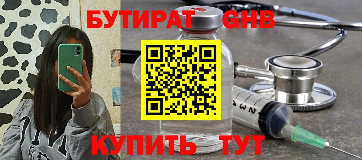 БУТИРАТ вода Дедовск