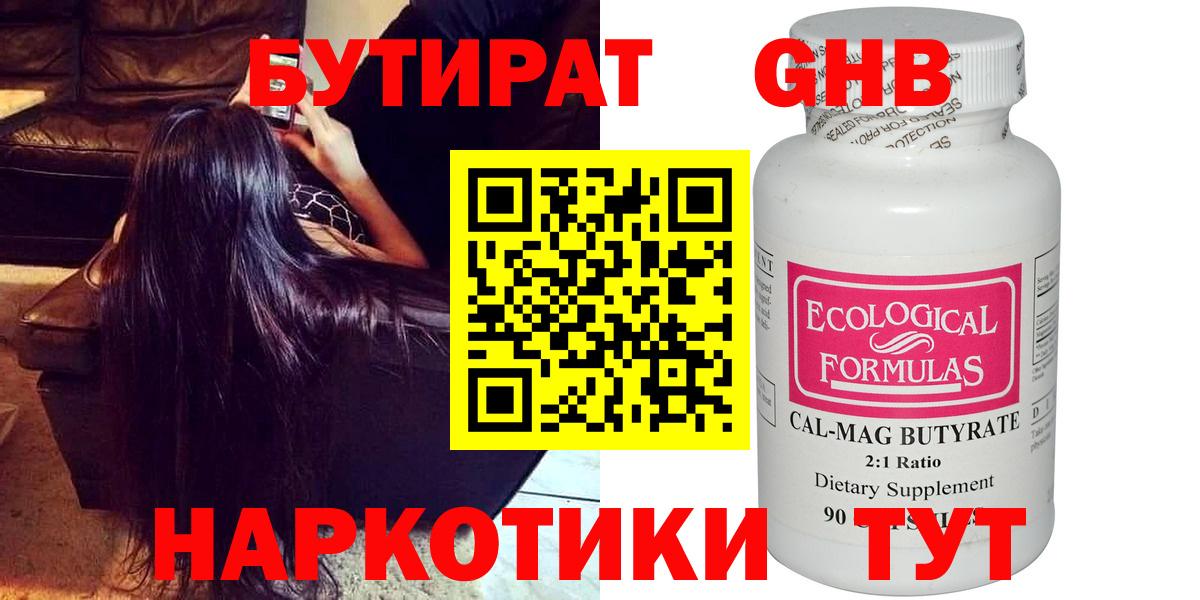 Дедовск  Бутират  Вход с VPN  Бутират жидкий экстази 