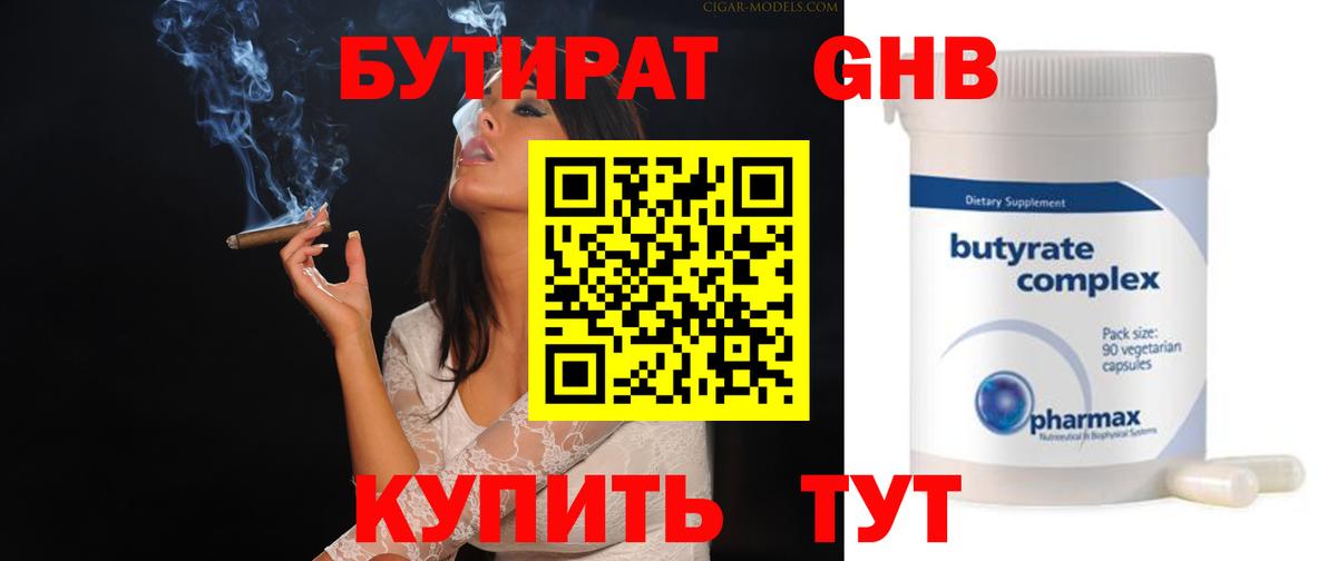 Бутират  Дедовск  Бутират 1.4BDO 