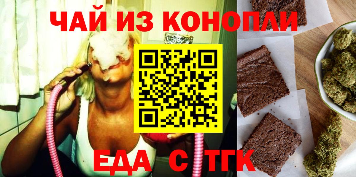 Печенье с ТГК конопля  Вход с VPN  Дедовск 