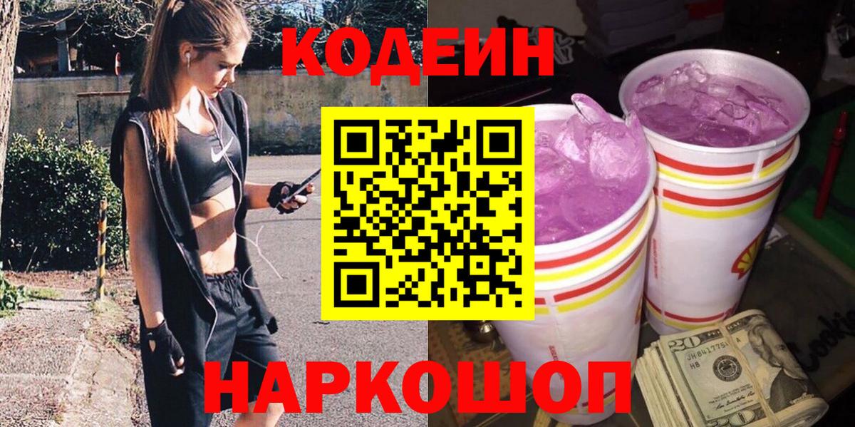 Дедовск  Codein напиток Lean (лин)  Вход с VPN 