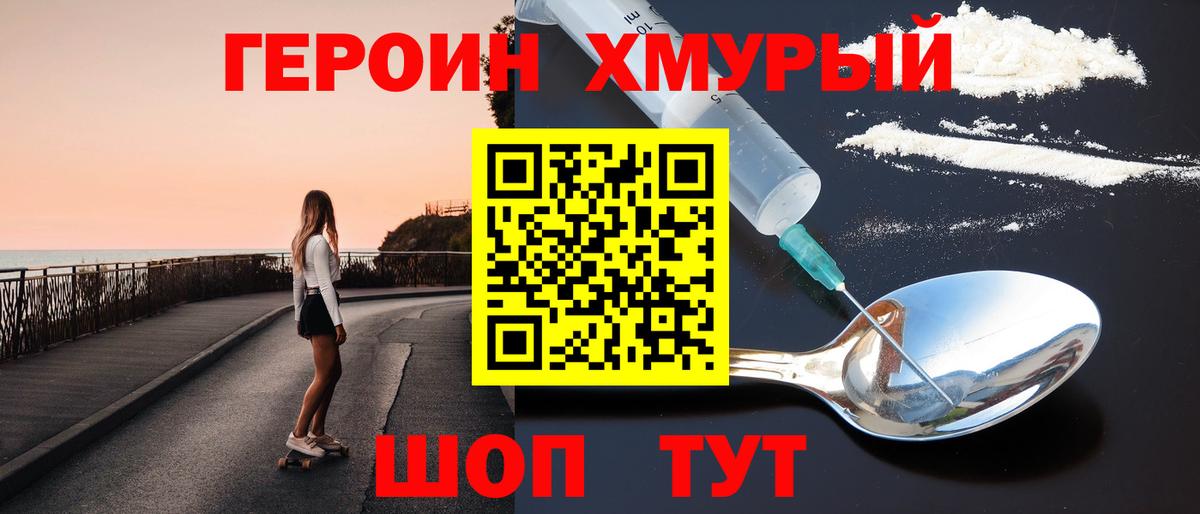 ГЕРОИН гречка  Героин  Дедовск 