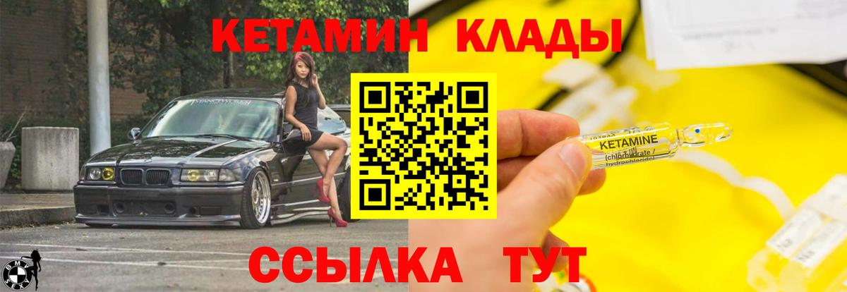 КЕТАМИН VHQ  Дедовск 