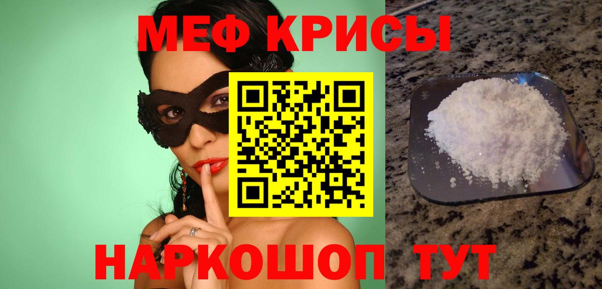 МЯУ-МЯУ  Меф 4 MMC  Меф мука  цена   Дедовск  Вход с VPN 
