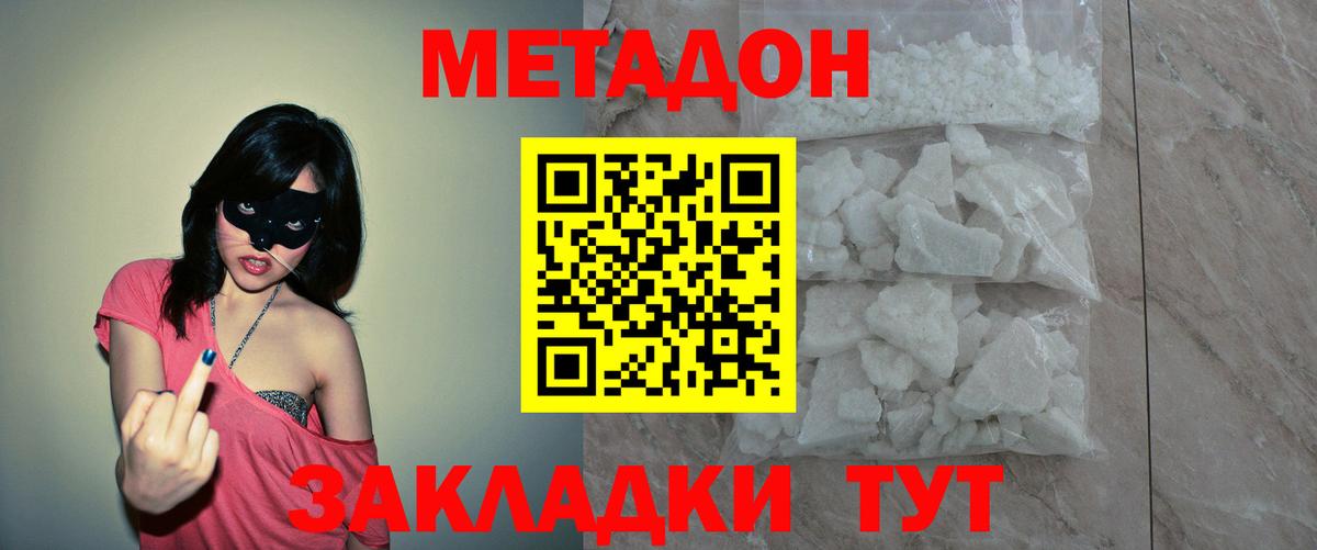 МЕТАДОН мёд  Метадон белоснежный  Дедовск  Вход с VPN 